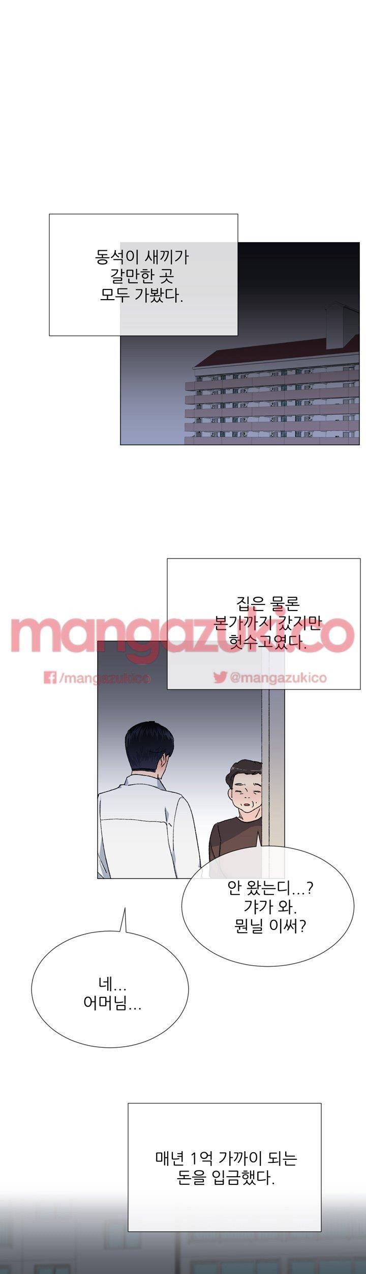 띠동갑 24화 1