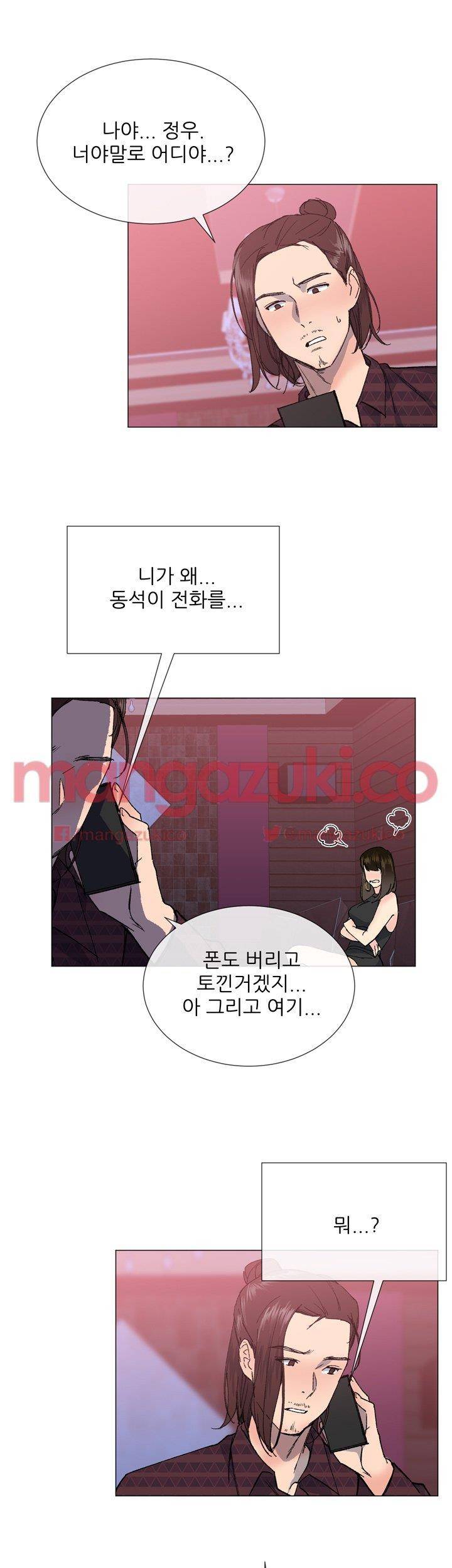 띠동갑 24화 7