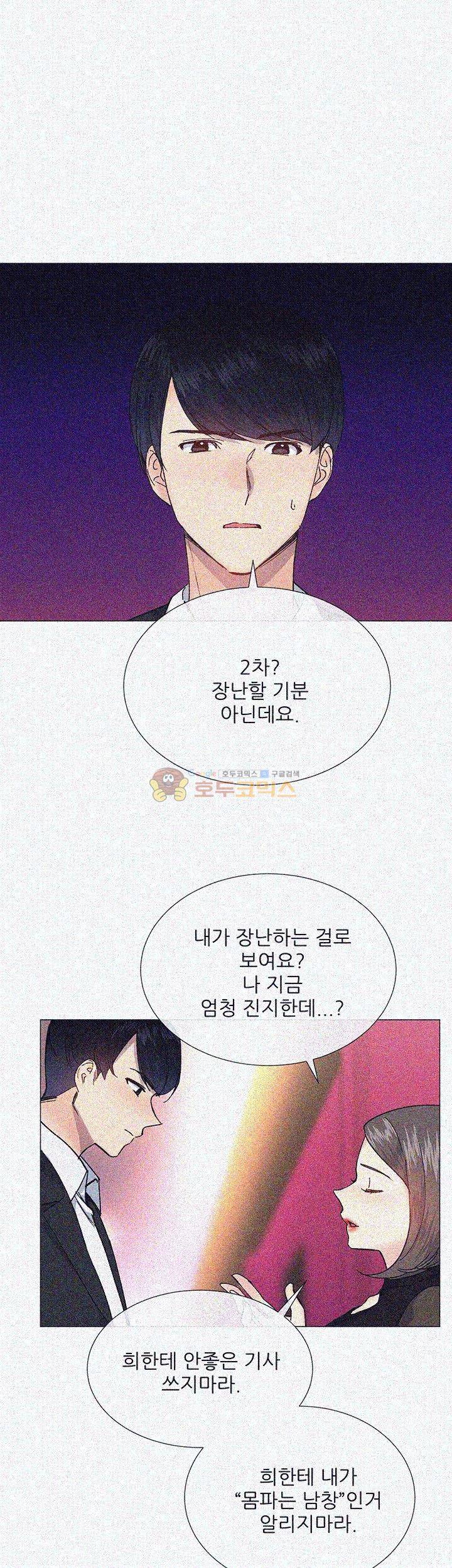 띠동갑 31화 1