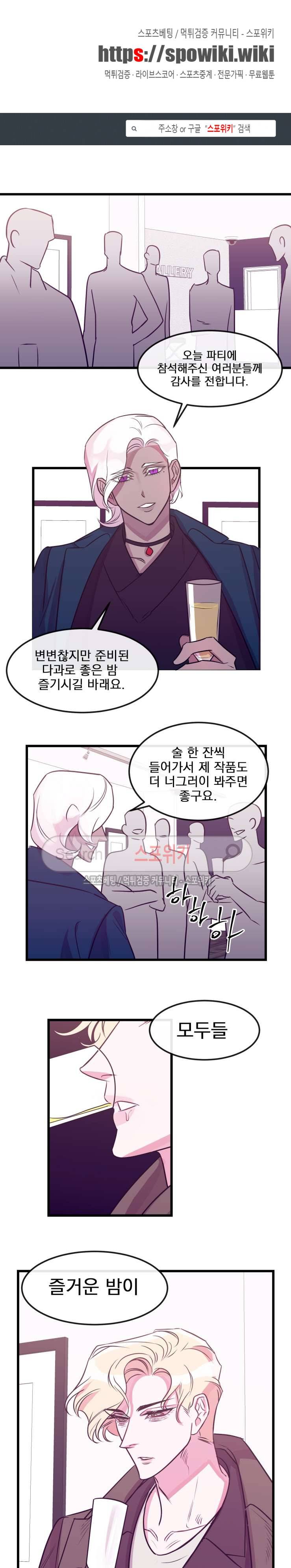 교수님의 은밀한 전생 24화 1