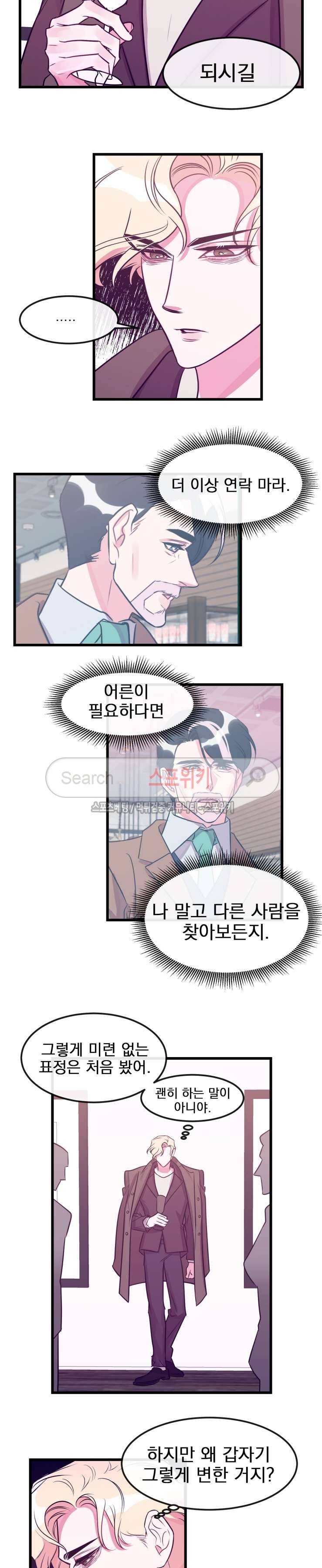 교수님의 은밀한 전생 24화 2