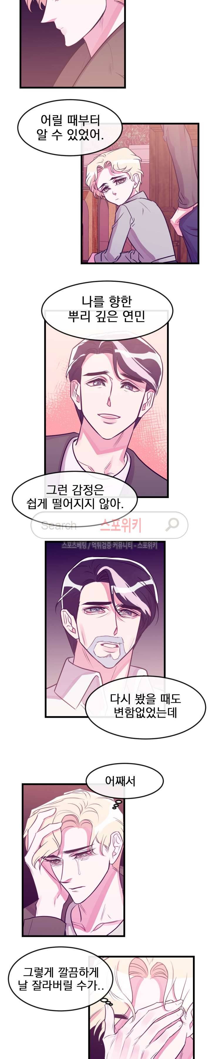 교수님의 은밀한 전생 24화 3