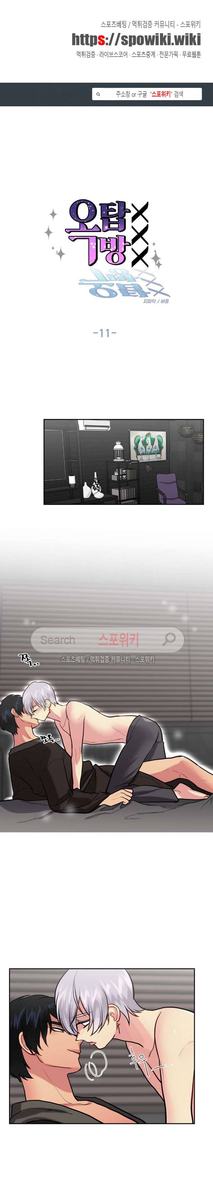 옥탑방XXX 11화 1