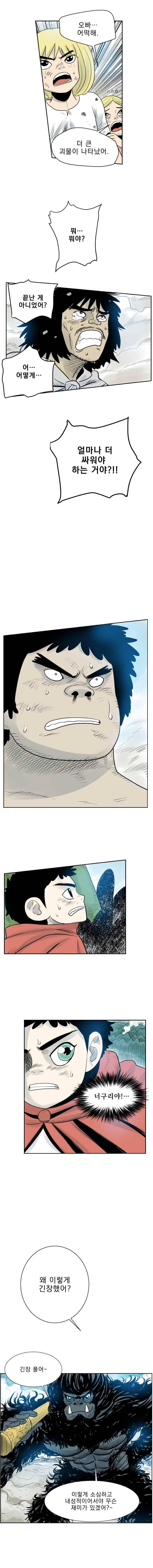 도깨비언덕에 왜 왔니? 242화 2