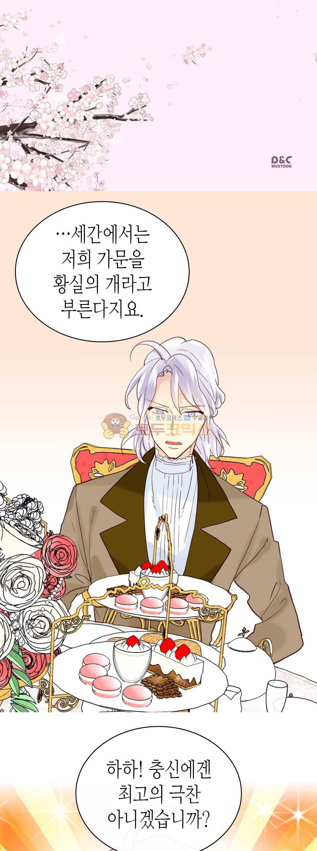 이세계의 황비 - 외전 33화 2
