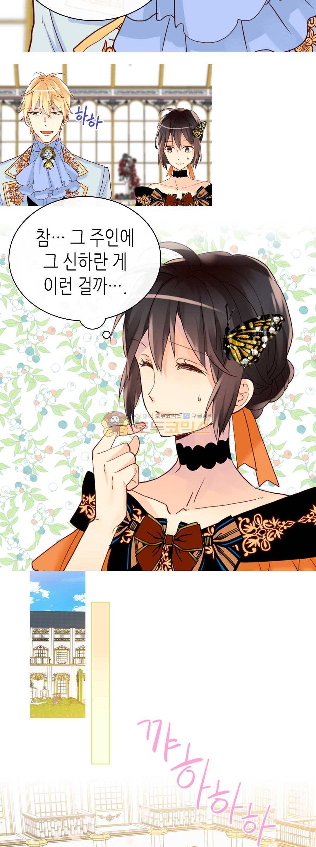 이세계의 황비 - 외전 33화 4
