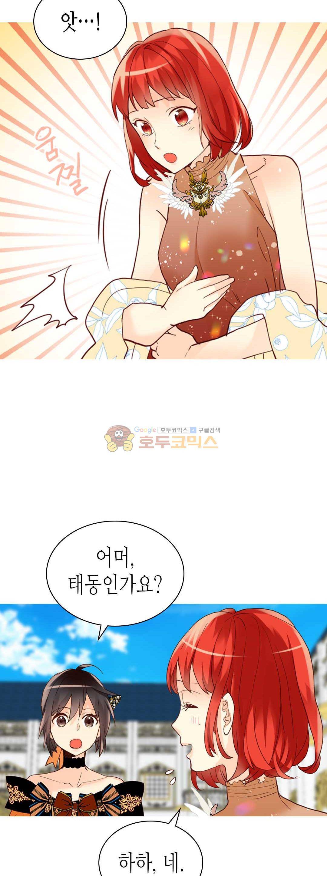 이세계의 황비 - 외전 33화 6
