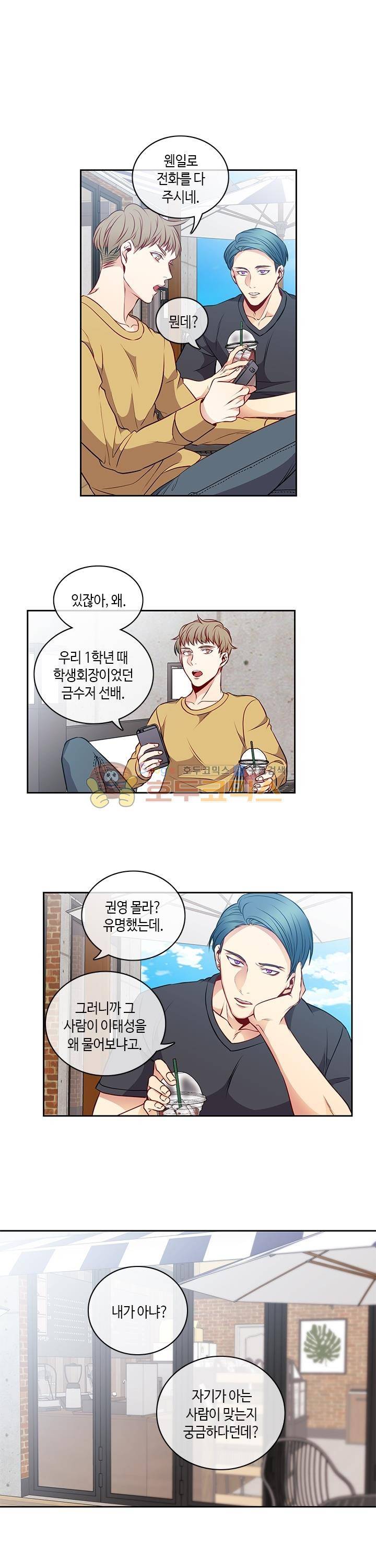 새빛남고 학생회 고문입니다 23화 1