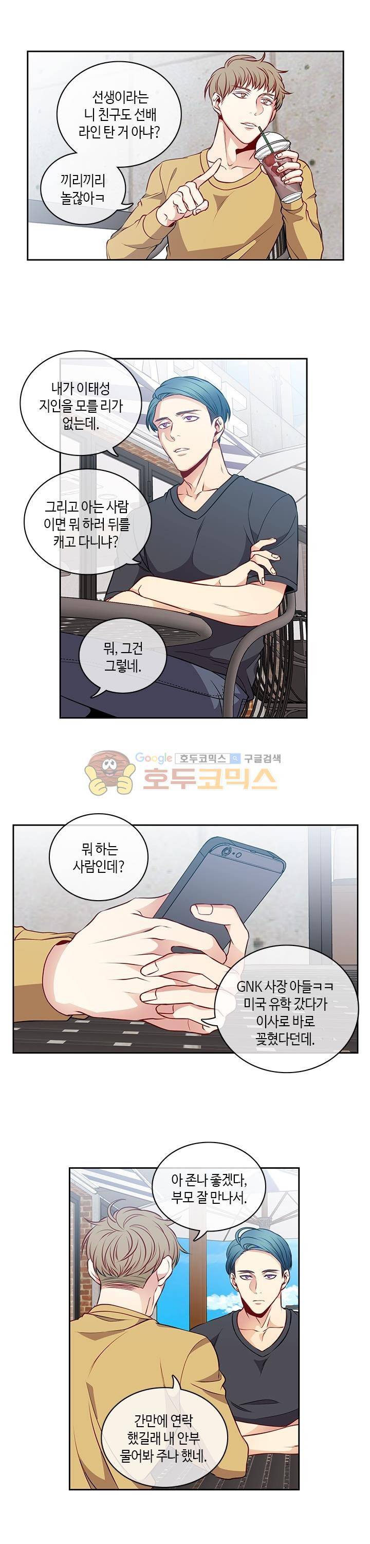 새빛남고 학생회 고문입니다 23화 2