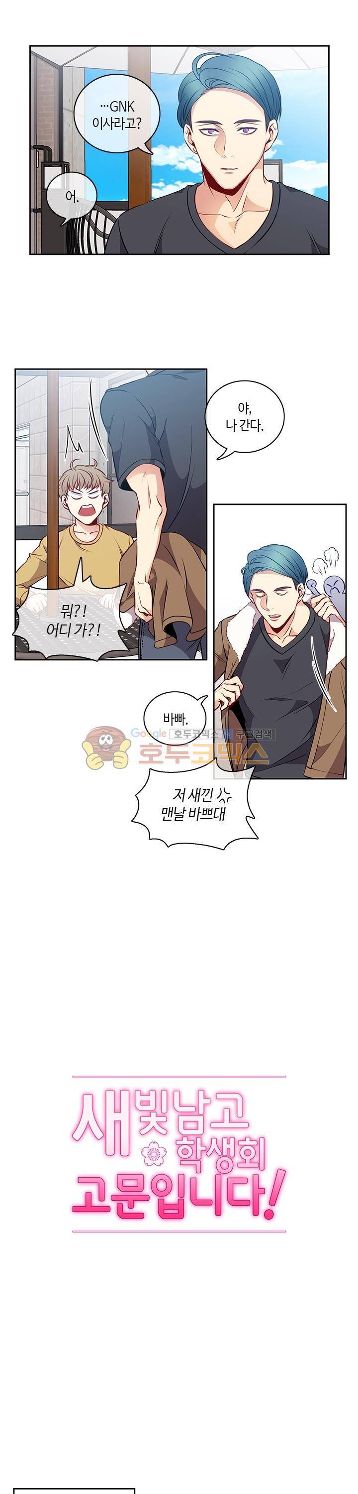 새빛남고 학생회 고문입니다 23화 3