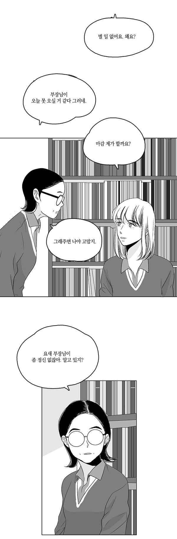 말하기엔 사소한 41화 2
