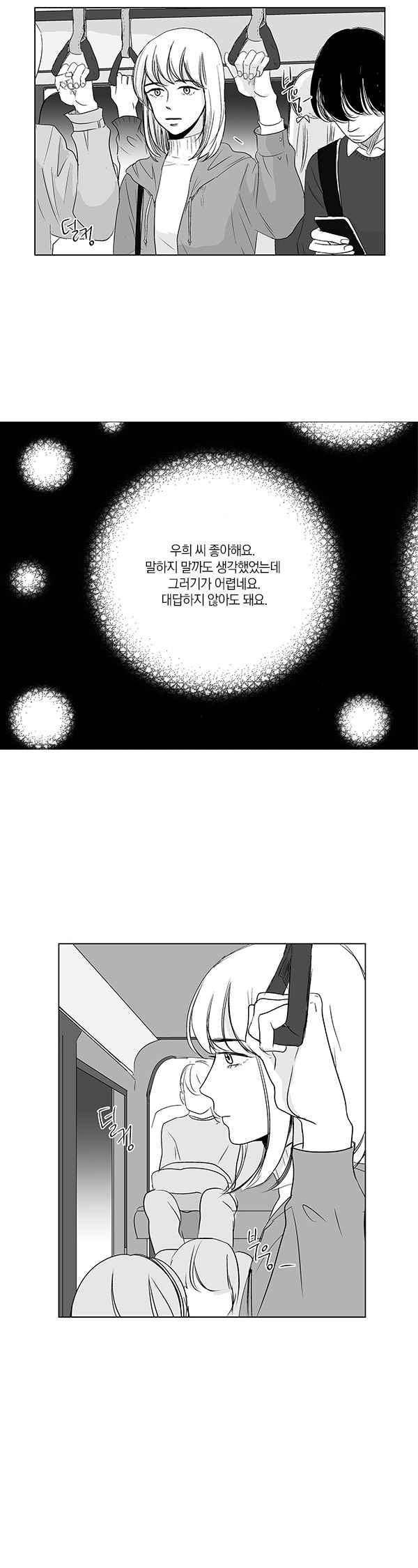 말하기엔 사소한 41화 4