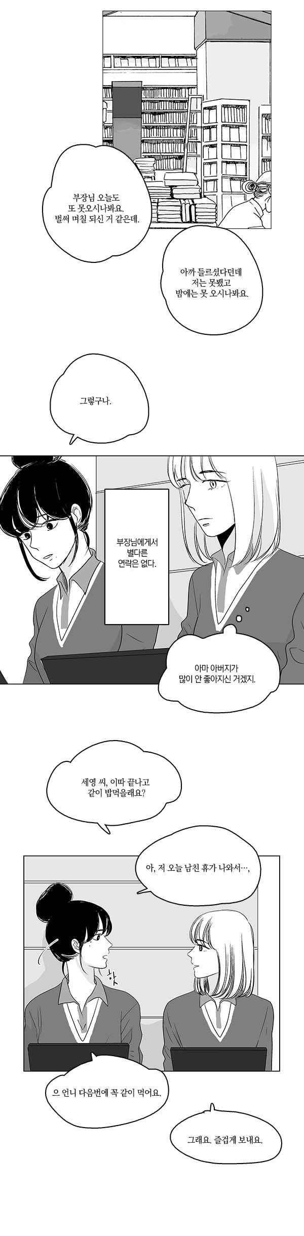 말하기엔 사소한 41화 6