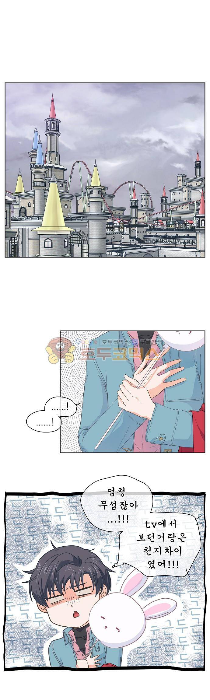 옆집남자와 소설가와 기묘한 이야기 76화 - 여러 번 심쿵 1