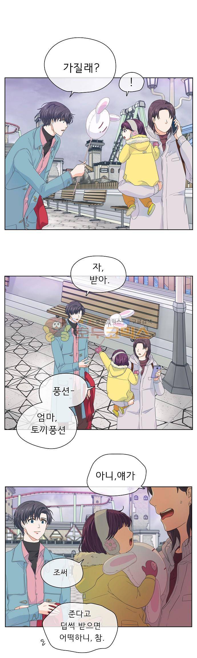 옆집남자와 소설가와 기묘한 이야기 76화 - 여러 번 심쿵 4