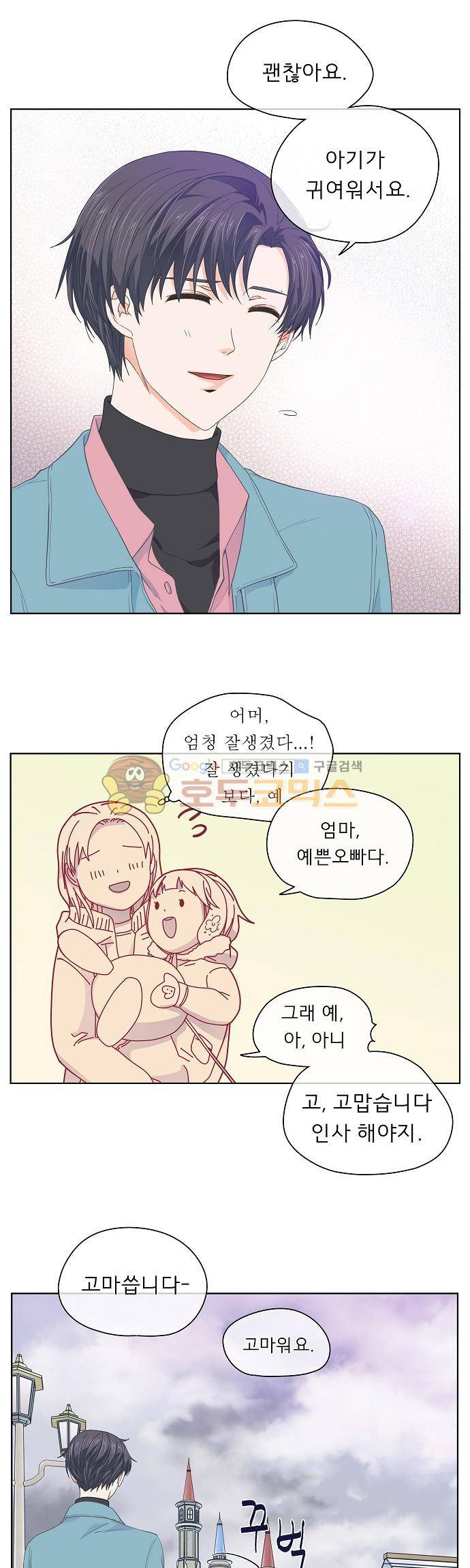 옆집남자와 소설가와 기묘한 이야기 76화 - 여러 번 심쿵 5