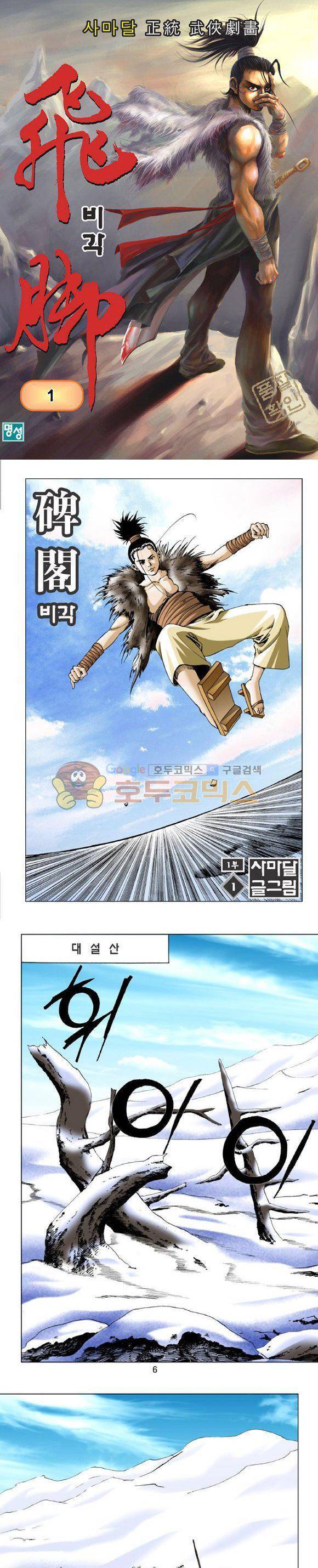 비각 1부 1권 1