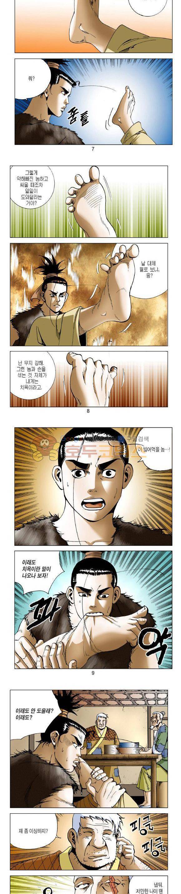 비각 1부 9권 2