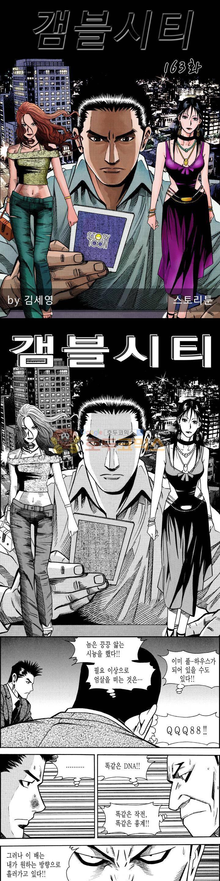 갬블시티 163화 1
