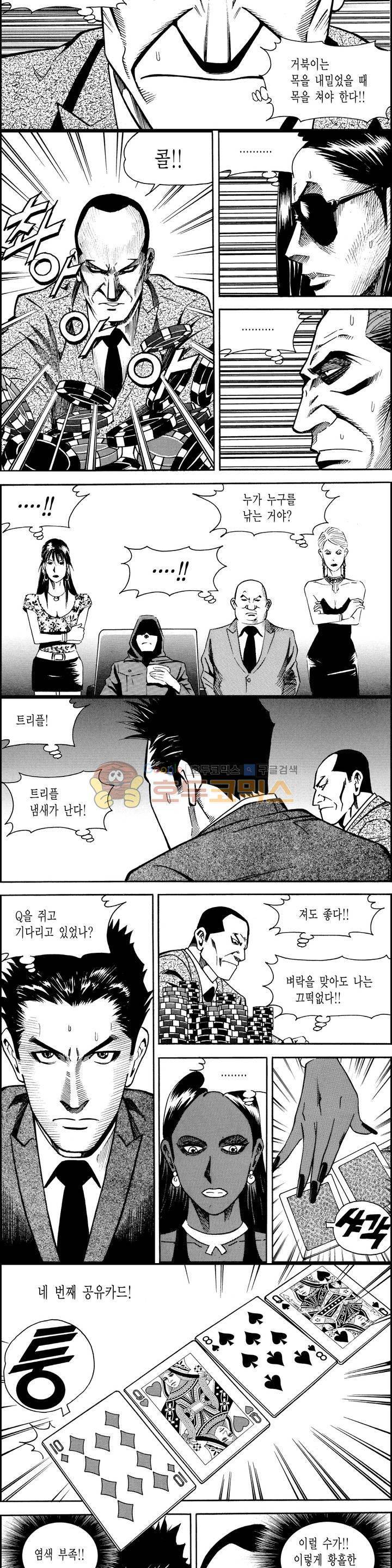 갬블시티 163화 2