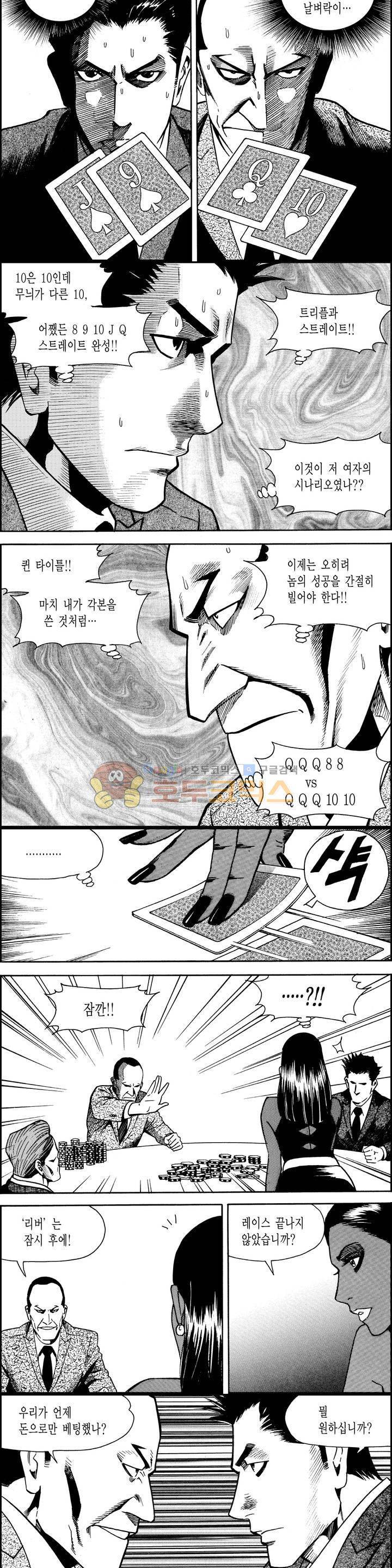 갬블시티 163화 3