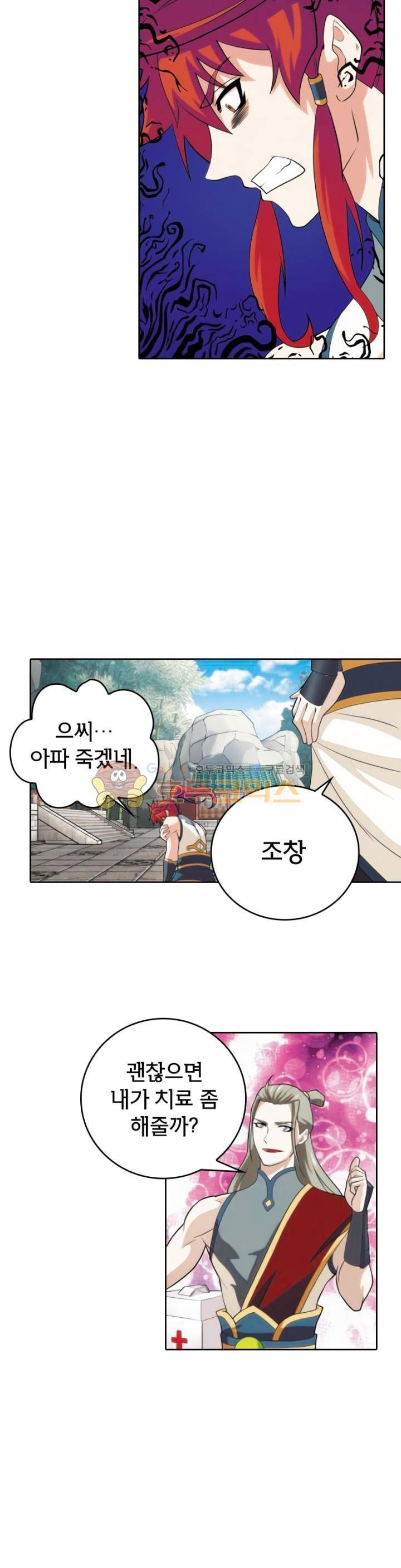 호림무사 89화 3