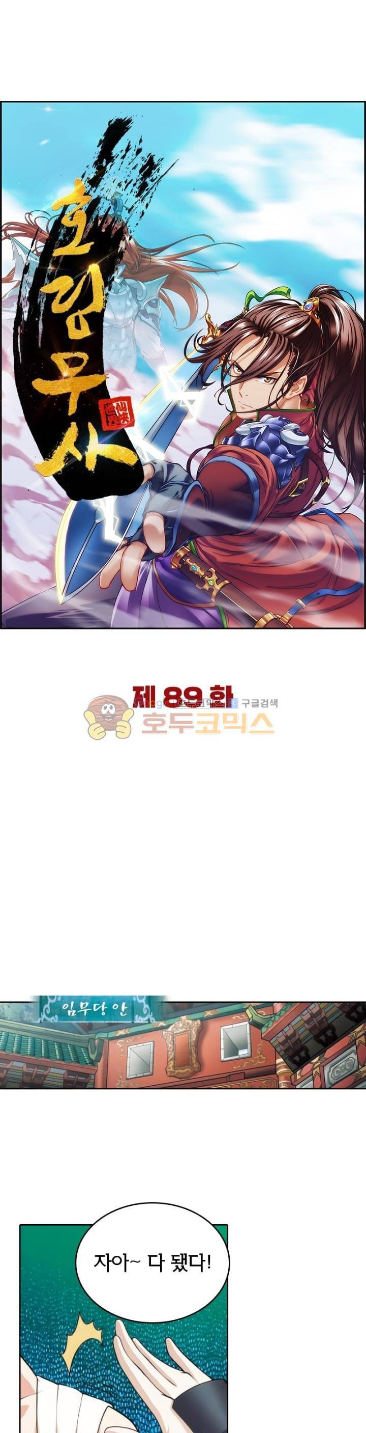 호림무사 89화 4