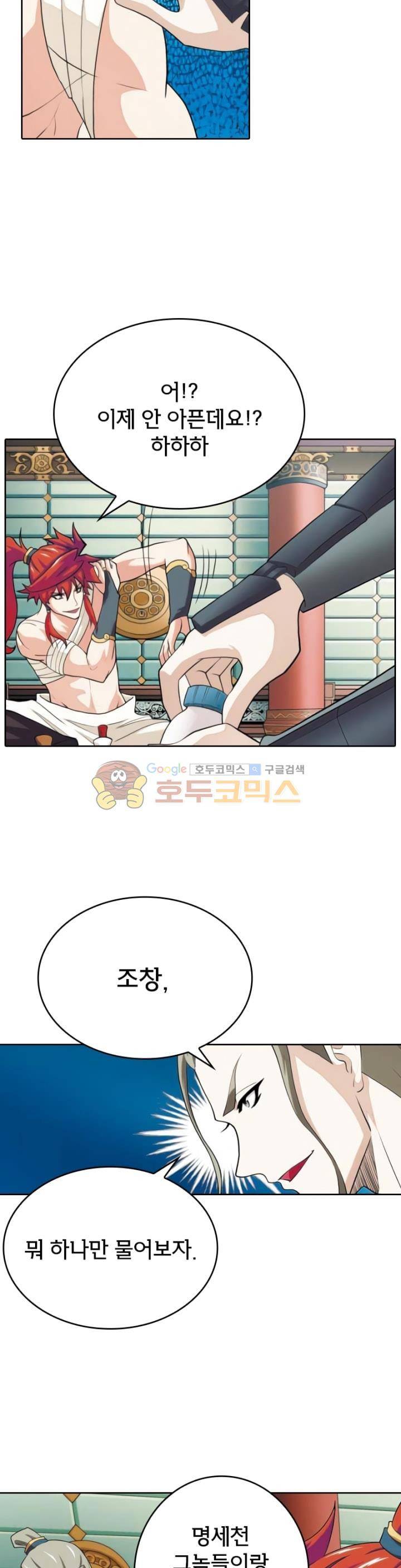 호림무사 89화 5