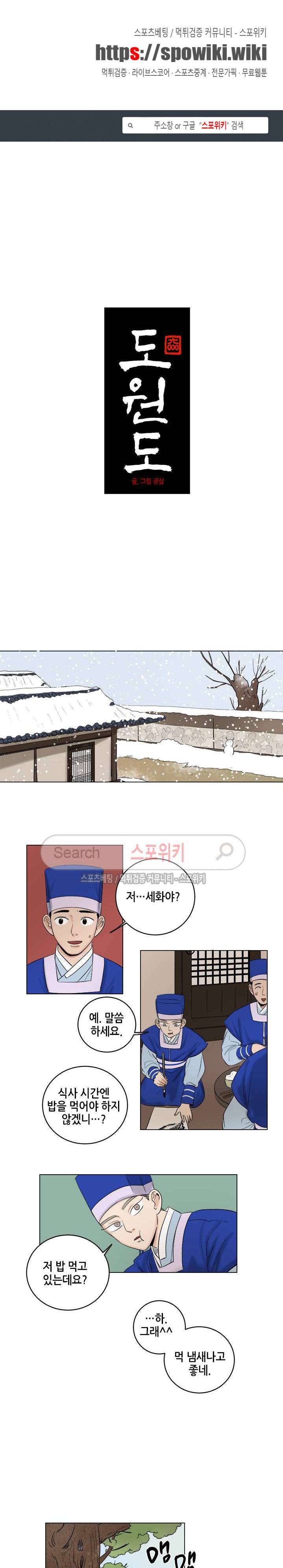 도원도 17화 1