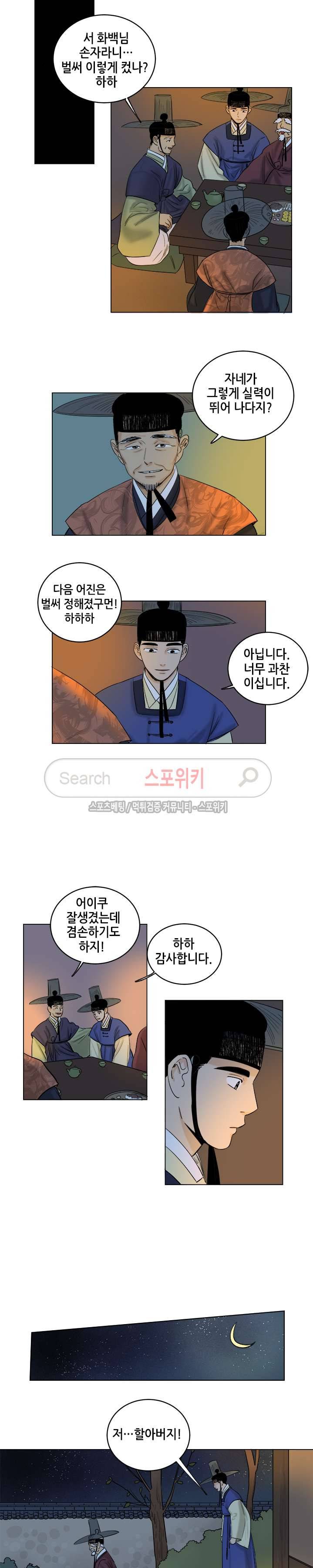 도원도 17화 6