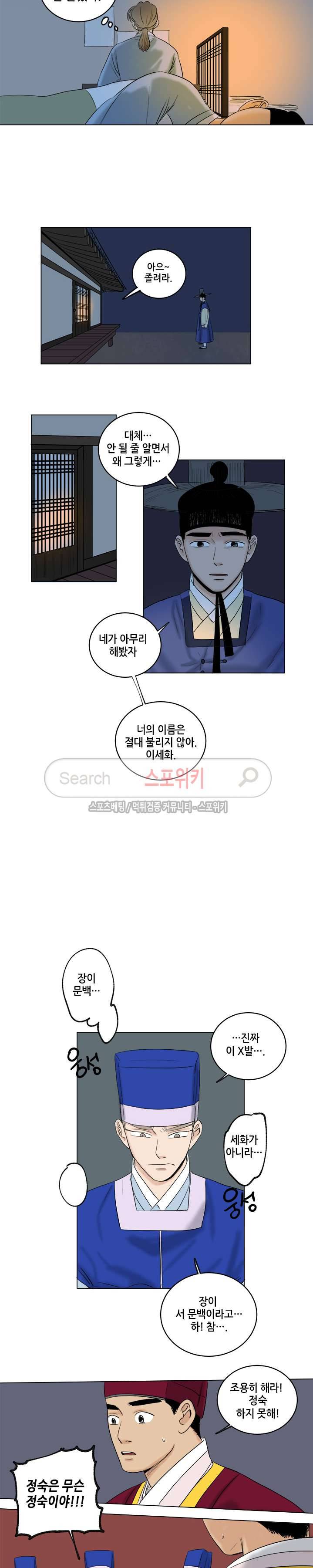 도원도 17화 8
