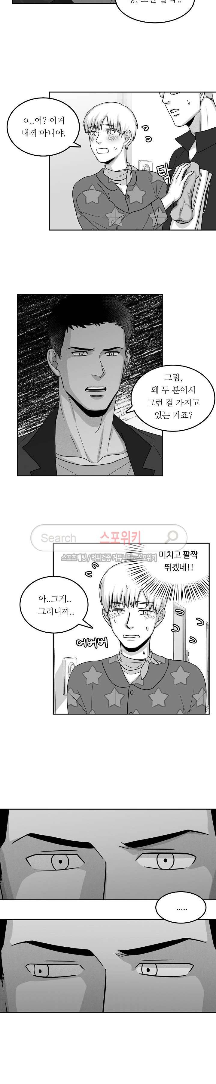 오늘도 싱싱하네요! 8화 2