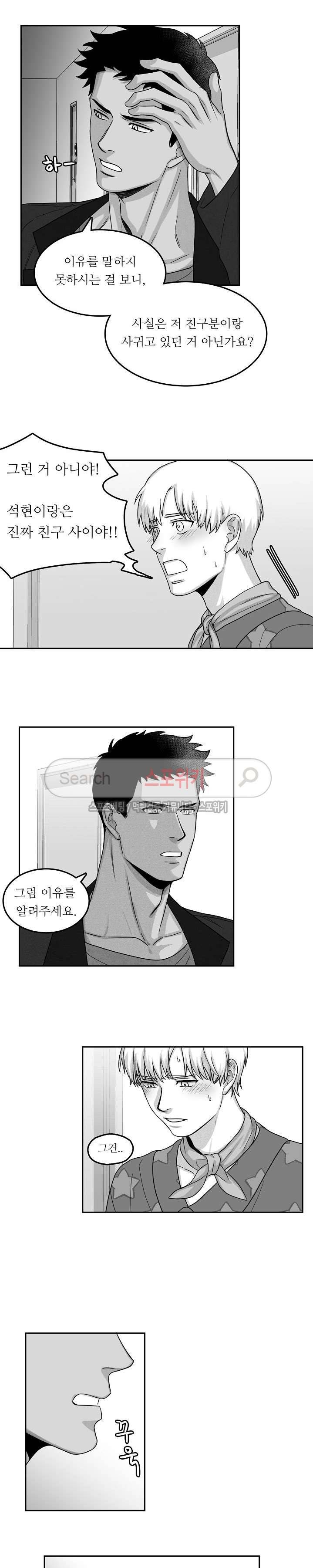 오늘도 싱싱하네요! 8화 3
