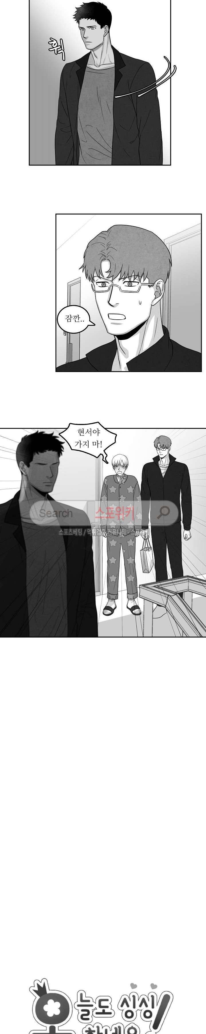 오늘도 싱싱하네요! 8화 4