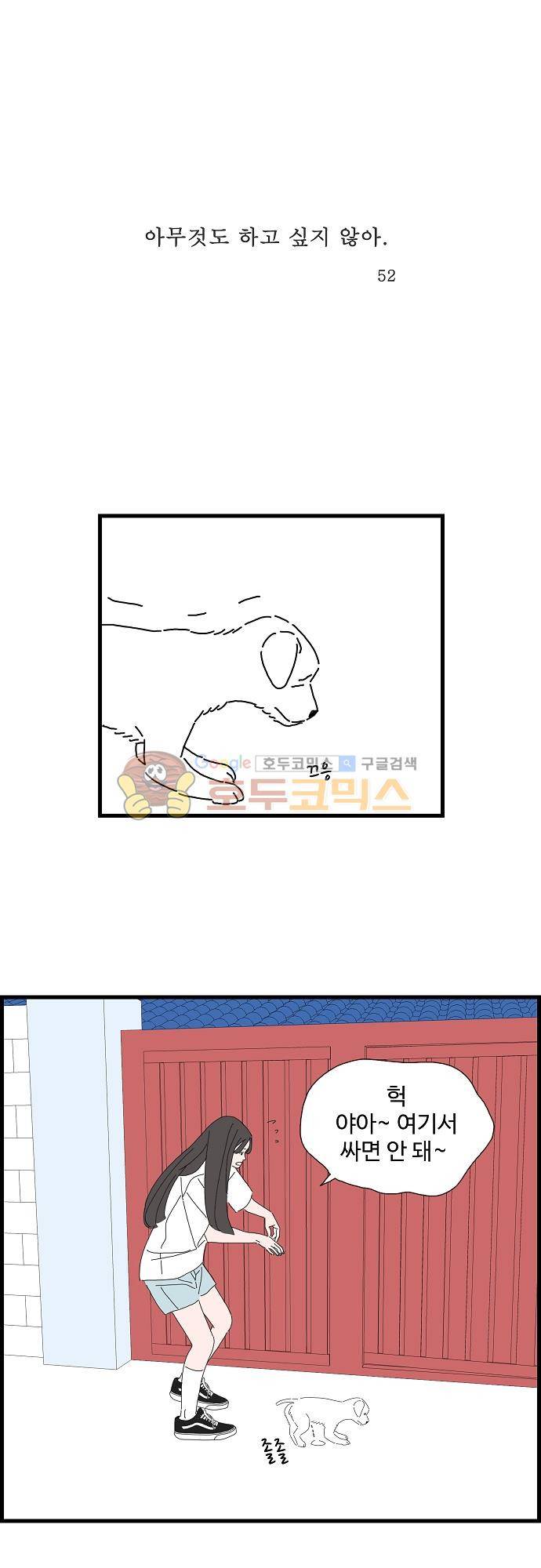 아무것도 하고 싶지 않아 52화 1