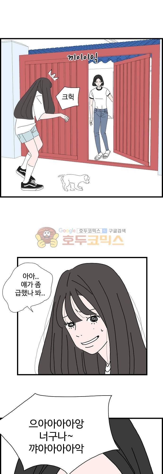 아무것도 하고 싶지 않아 52화 2