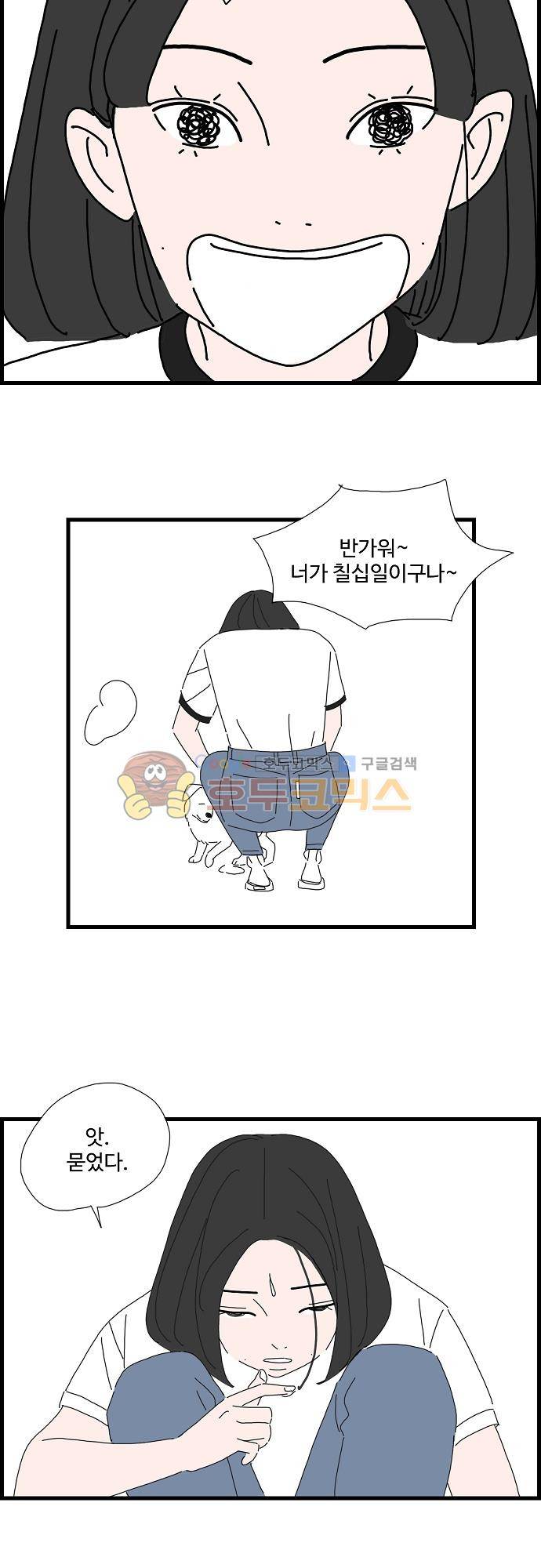 아무것도 하고 싶지 않아 52화 3