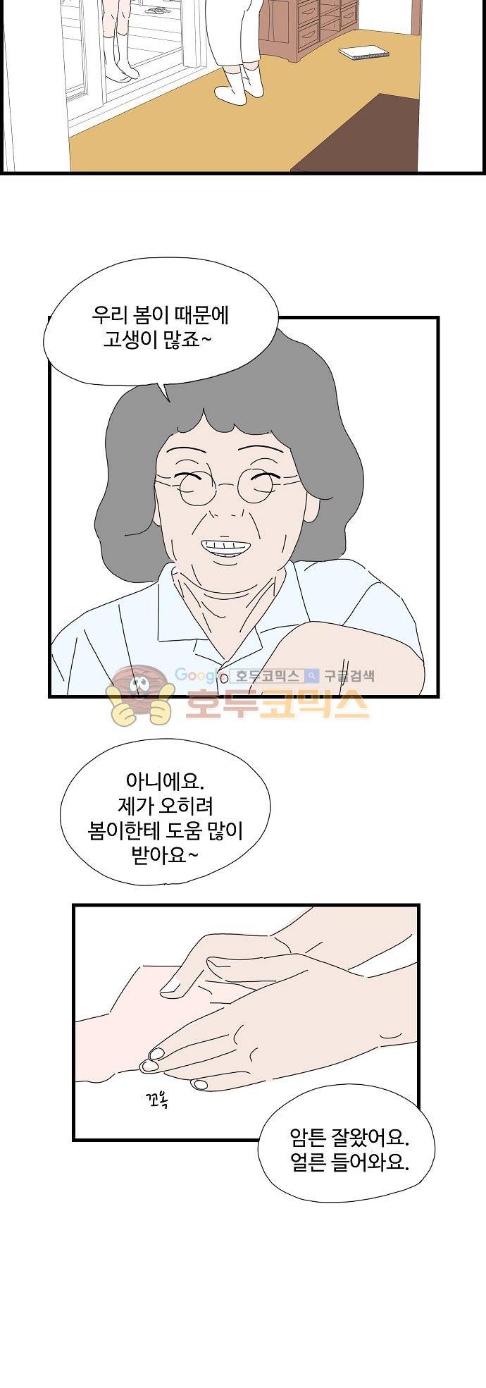 아무것도 하고 싶지 않아 52화 5