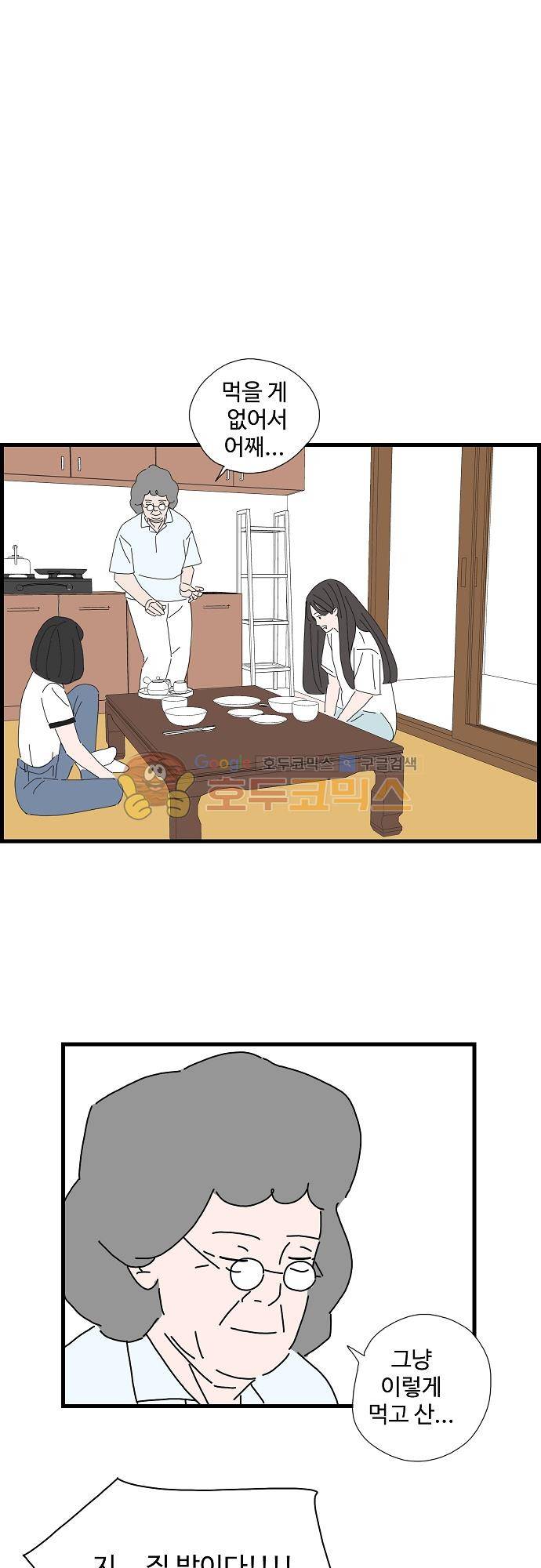 아무것도 하고 싶지 않아 52화 6