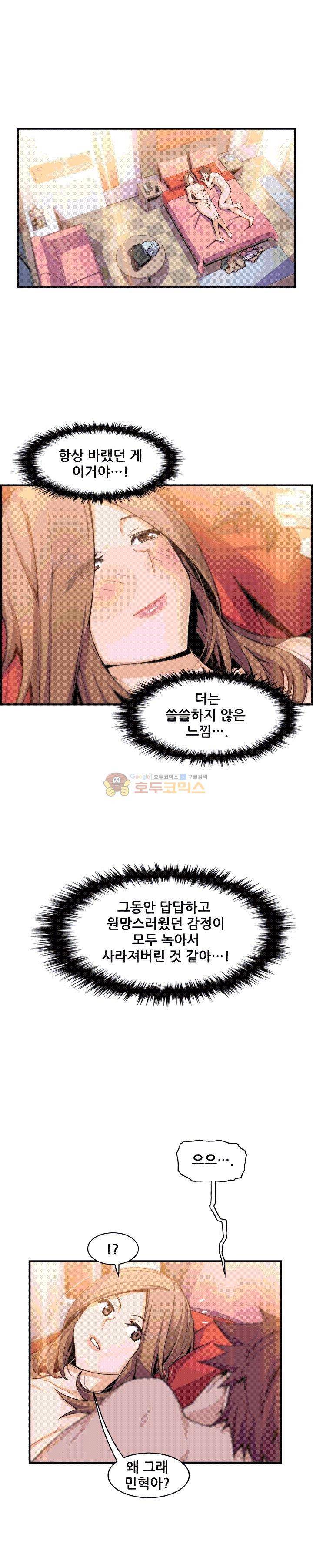 너와 나의 속사정 59화 1