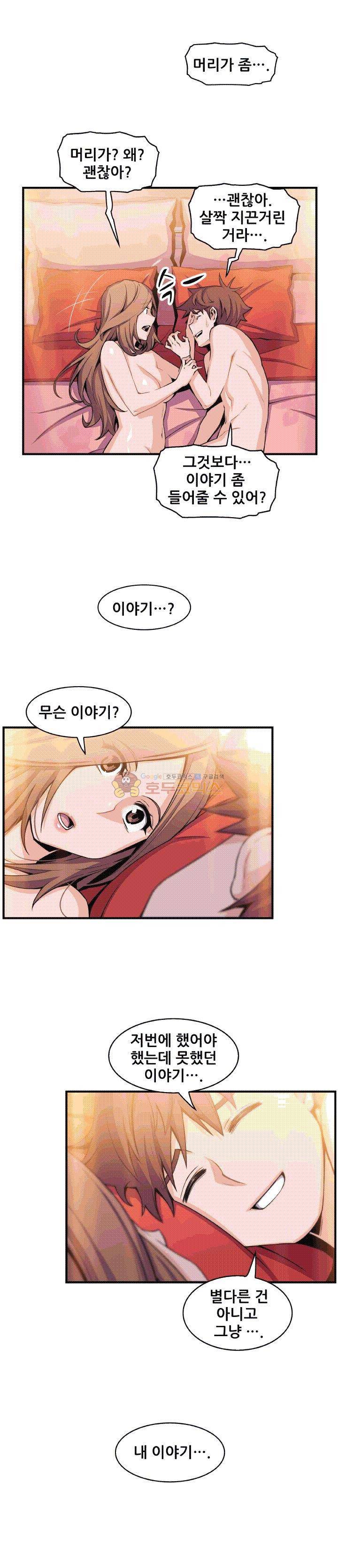 너와 나의 속사정 59화 2