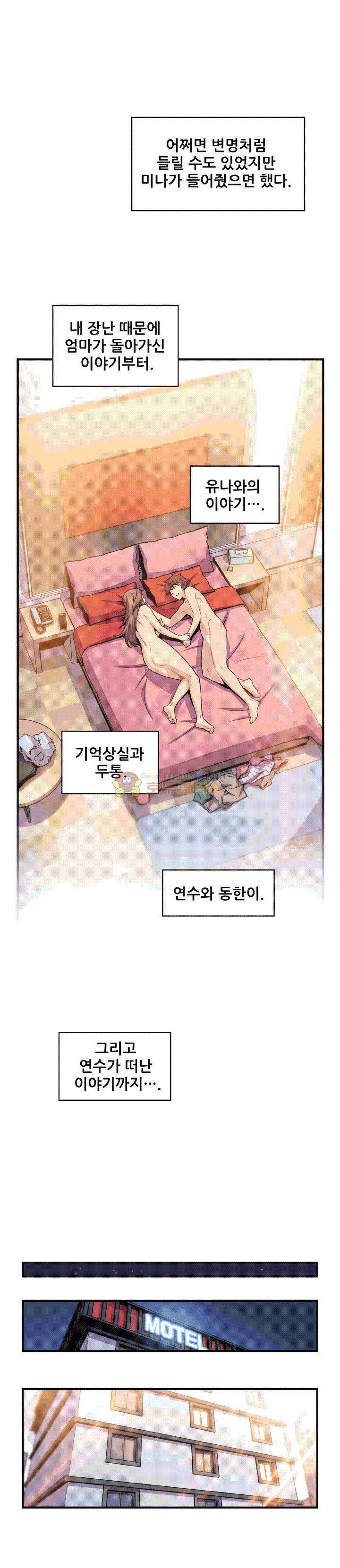 너와 나의 속사정 59화 3