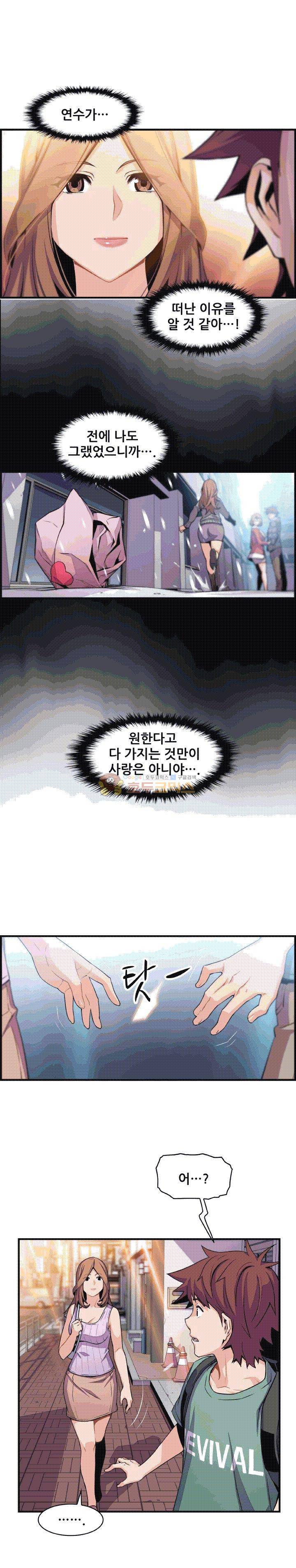 너와 나의 속사정 59화 5