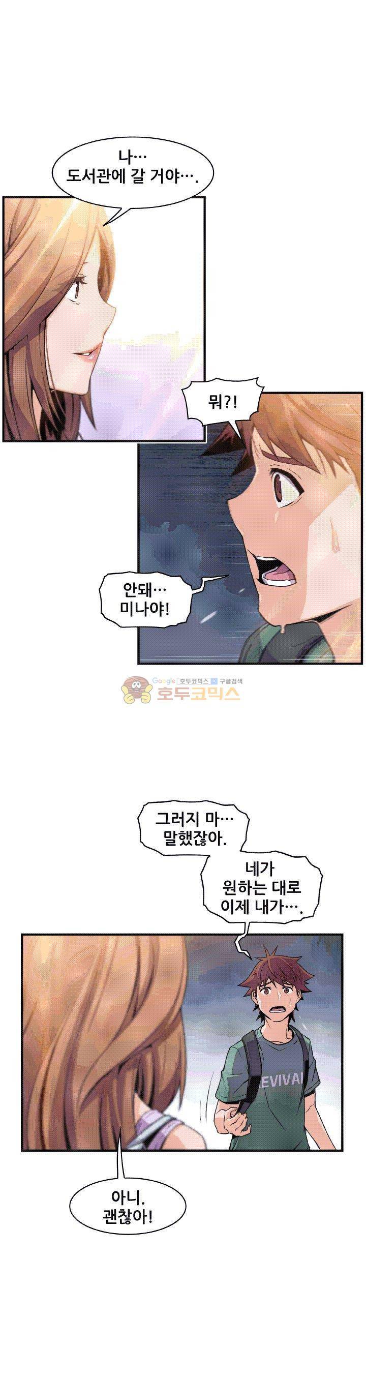 너와 나의 속사정 59화 6