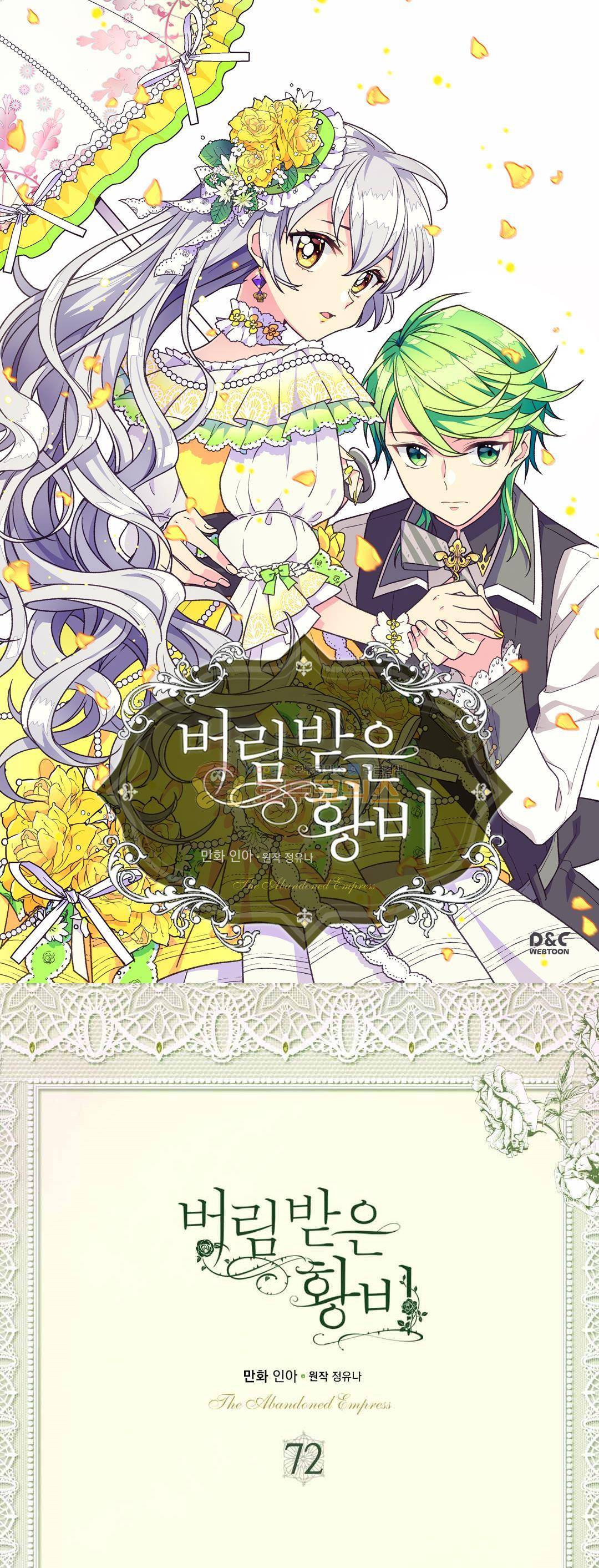 버림 받은 황비 72화 1