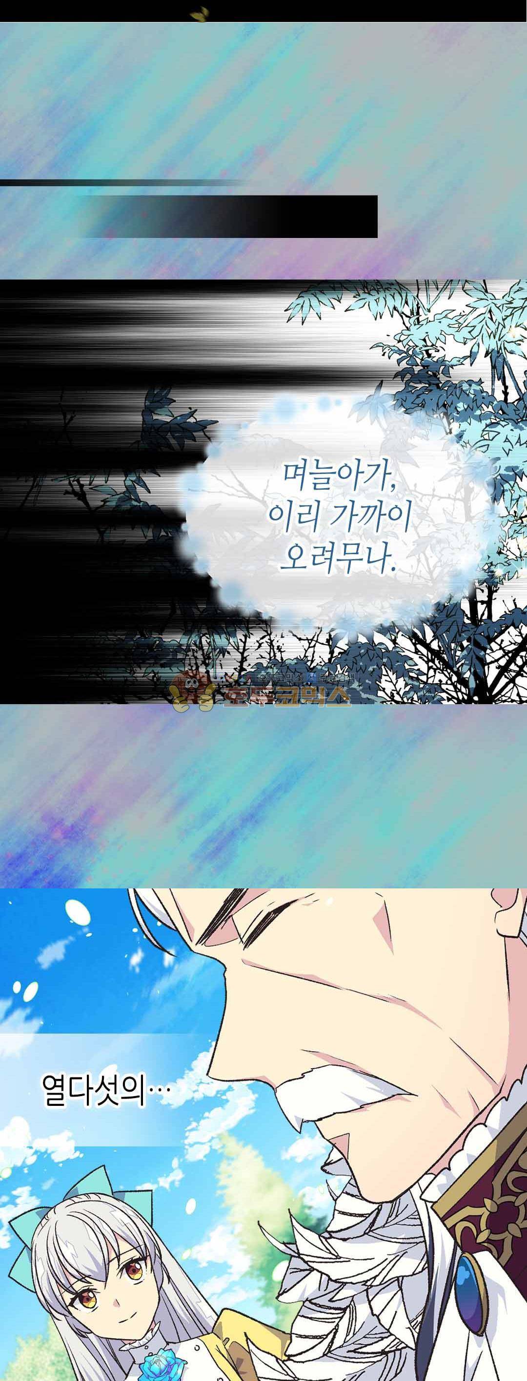 버림 받은 황비 72화 6