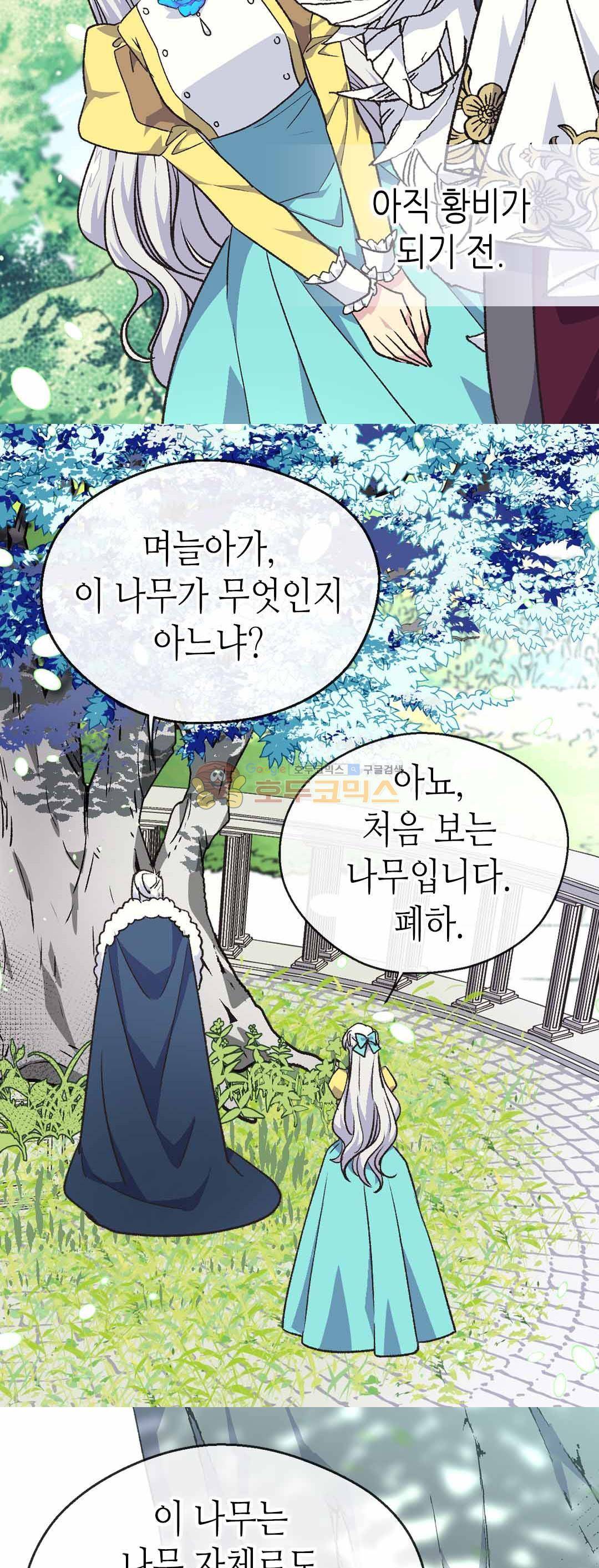 버림 받은 황비 72화 7