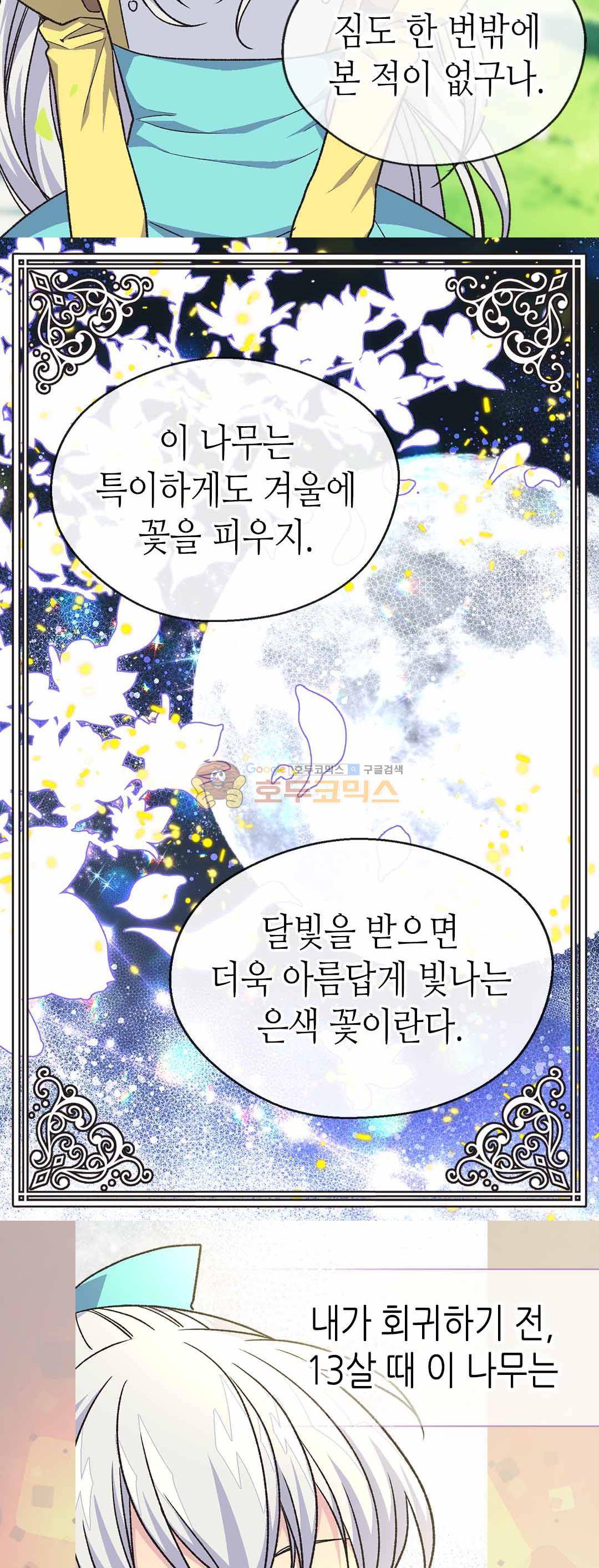 버림 받은 황비 72화 9