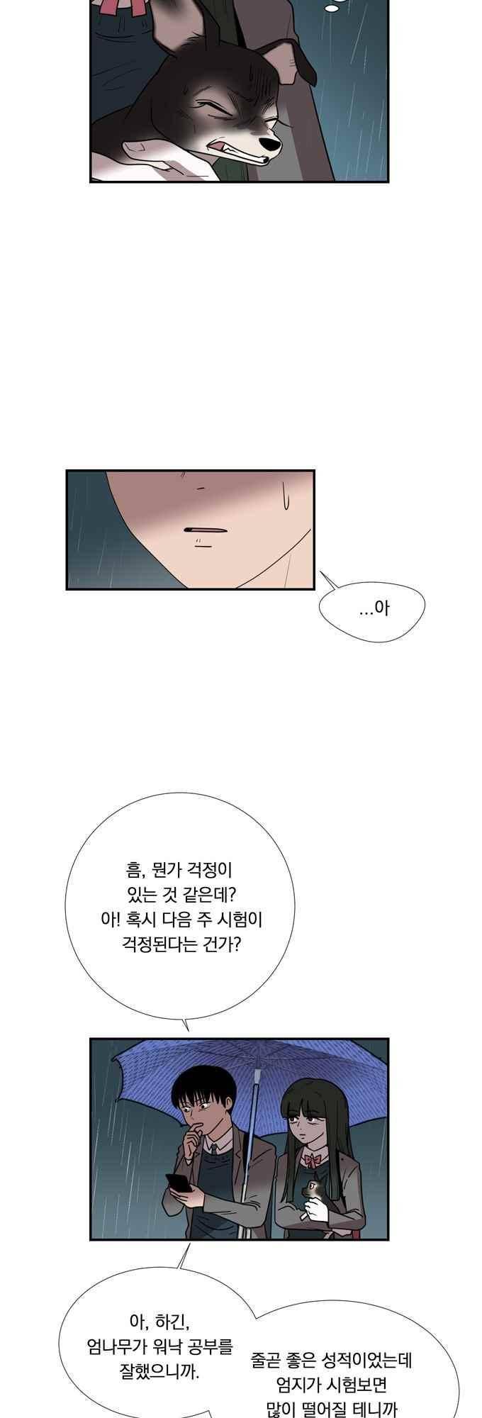 명예소녀의 추락 60화 2
