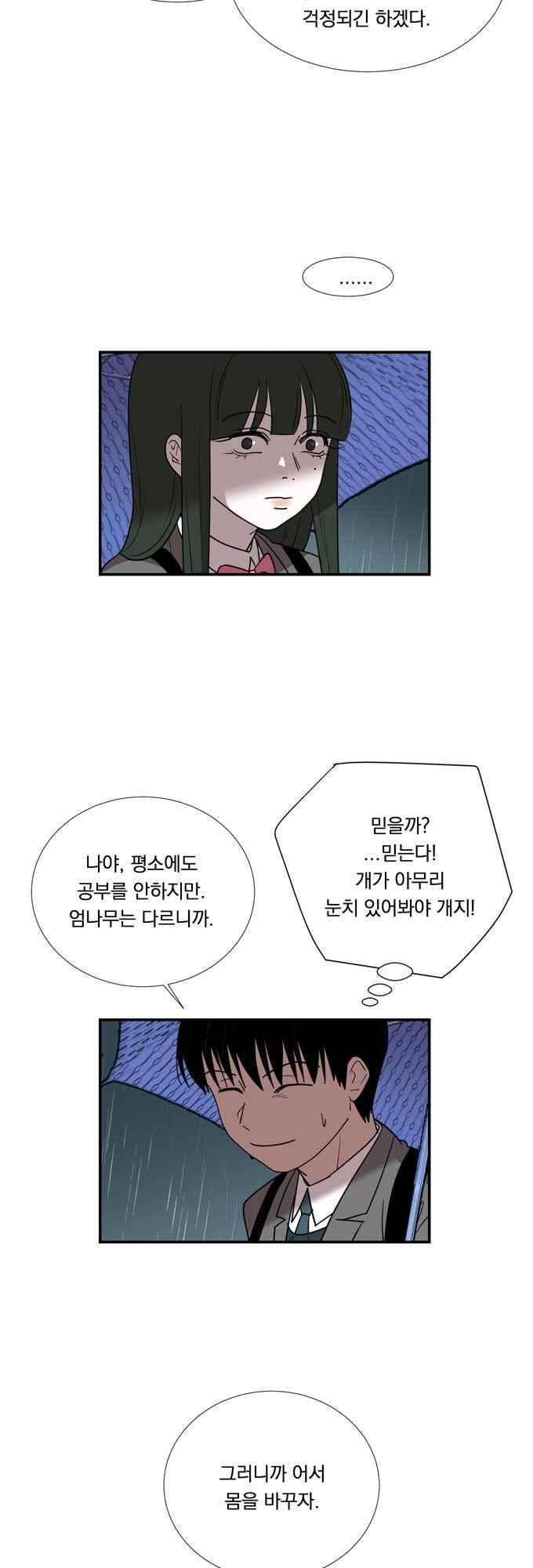 명예소녀의 추락 60화 3